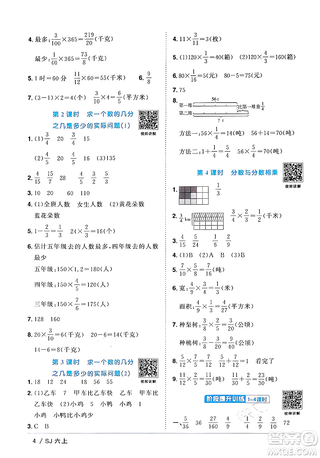 江西教育出版社2024年秋陽光同學(xué)課時(shí)優(yōu)化作業(yè)六年級(jí)數(shù)學(xué)上冊蘇教版答案