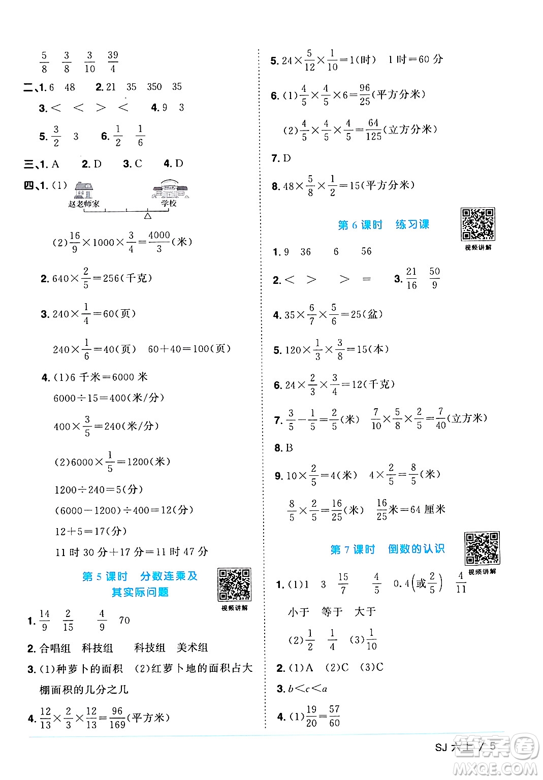 江西教育出版社2024年秋陽光同學(xué)課時(shí)優(yōu)化作業(yè)六年級(jí)數(shù)學(xué)上冊蘇教版答案