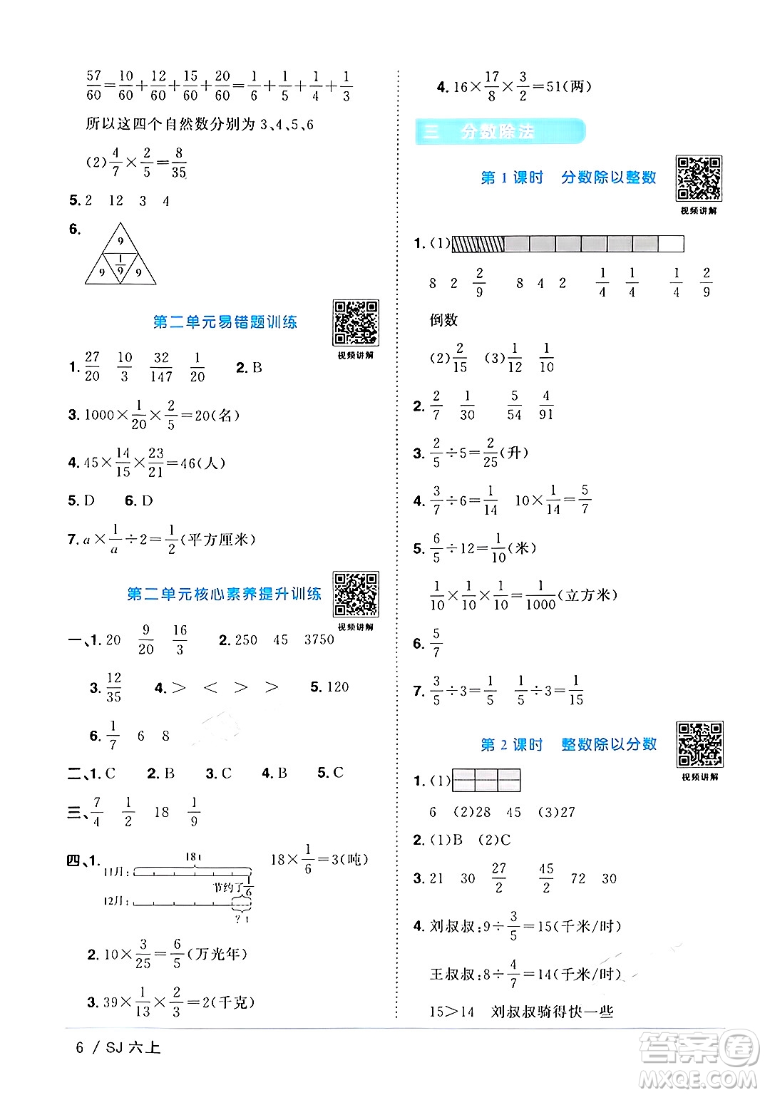 江西教育出版社2024年秋陽光同學(xué)課時(shí)優(yōu)化作業(yè)六年級(jí)數(shù)學(xué)上冊蘇教版答案