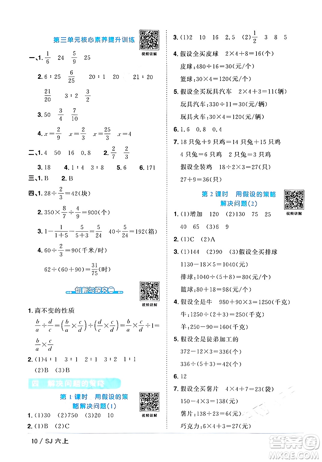 江西教育出版社2024年秋陽光同學(xué)課時(shí)優(yōu)化作業(yè)六年級(jí)數(shù)學(xué)上冊蘇教版答案