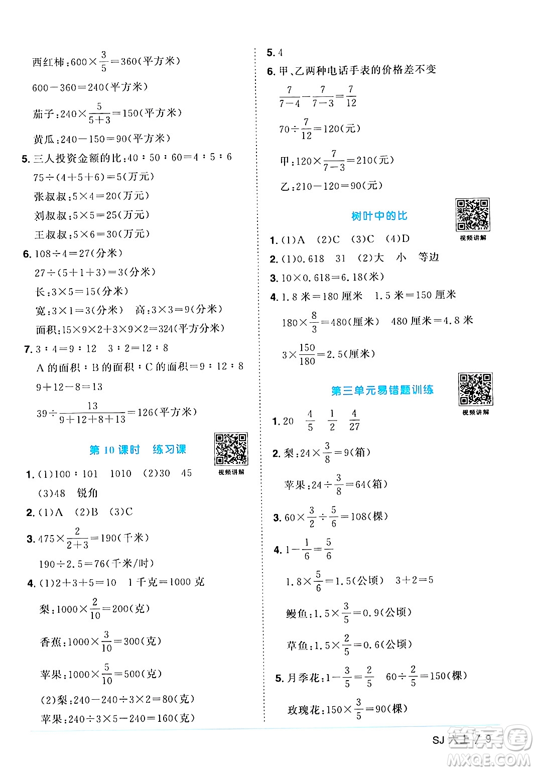 江西教育出版社2024年秋陽光同學(xué)課時(shí)優(yōu)化作業(yè)六年級(jí)數(shù)學(xué)上冊蘇教版答案