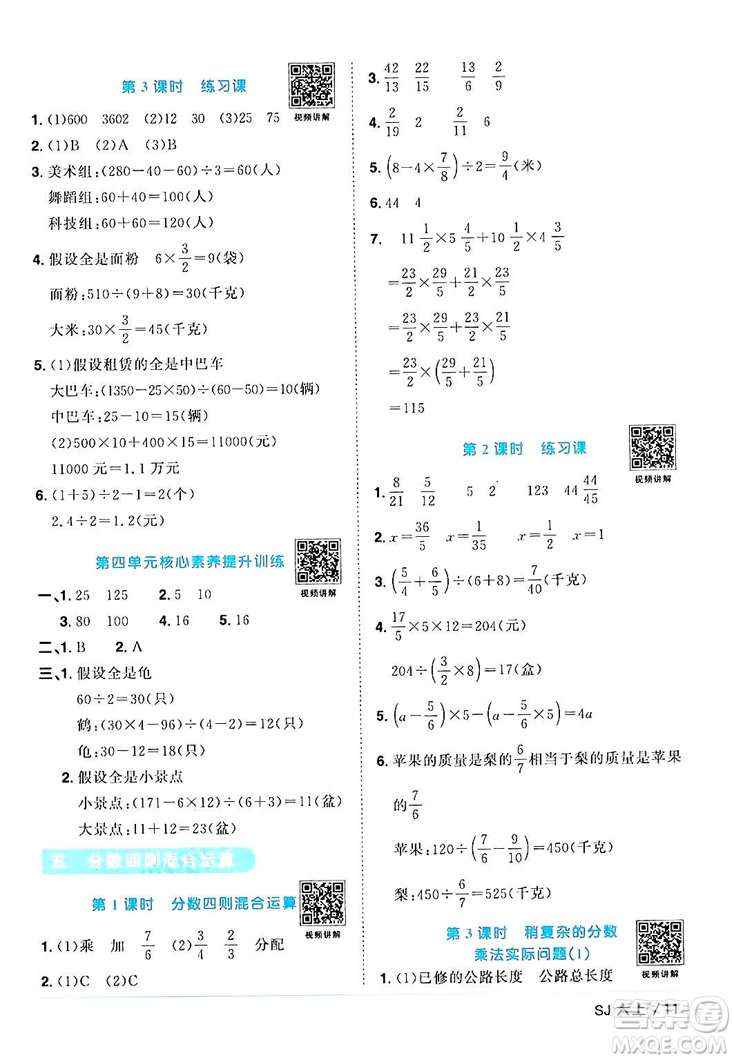 江西教育出版社2024年秋陽光同學(xué)課時(shí)優(yōu)化作業(yè)六年級(jí)數(shù)學(xué)上冊蘇教版答案