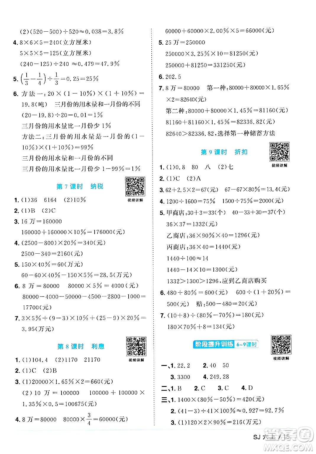 江西教育出版社2024年秋陽光同學(xué)課時(shí)優(yōu)化作業(yè)六年級(jí)數(shù)學(xué)上冊蘇教版答案