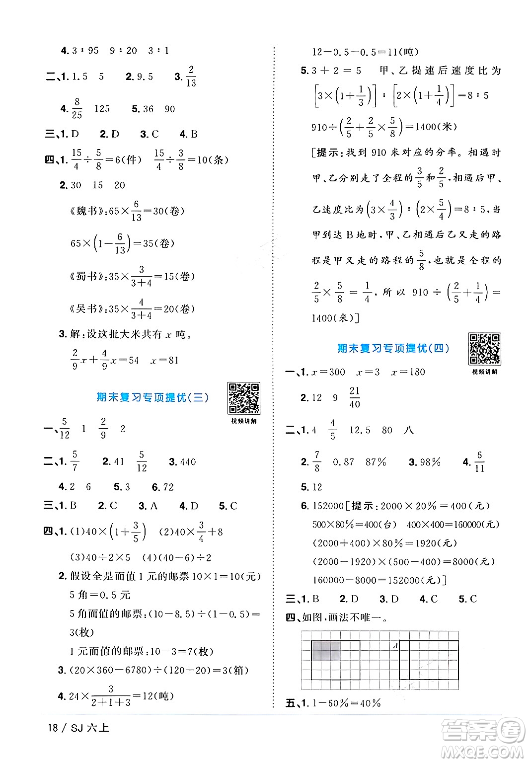 江西教育出版社2024年秋陽光同學(xué)課時(shí)優(yōu)化作業(yè)六年級(jí)數(shù)學(xué)上冊蘇教版答案