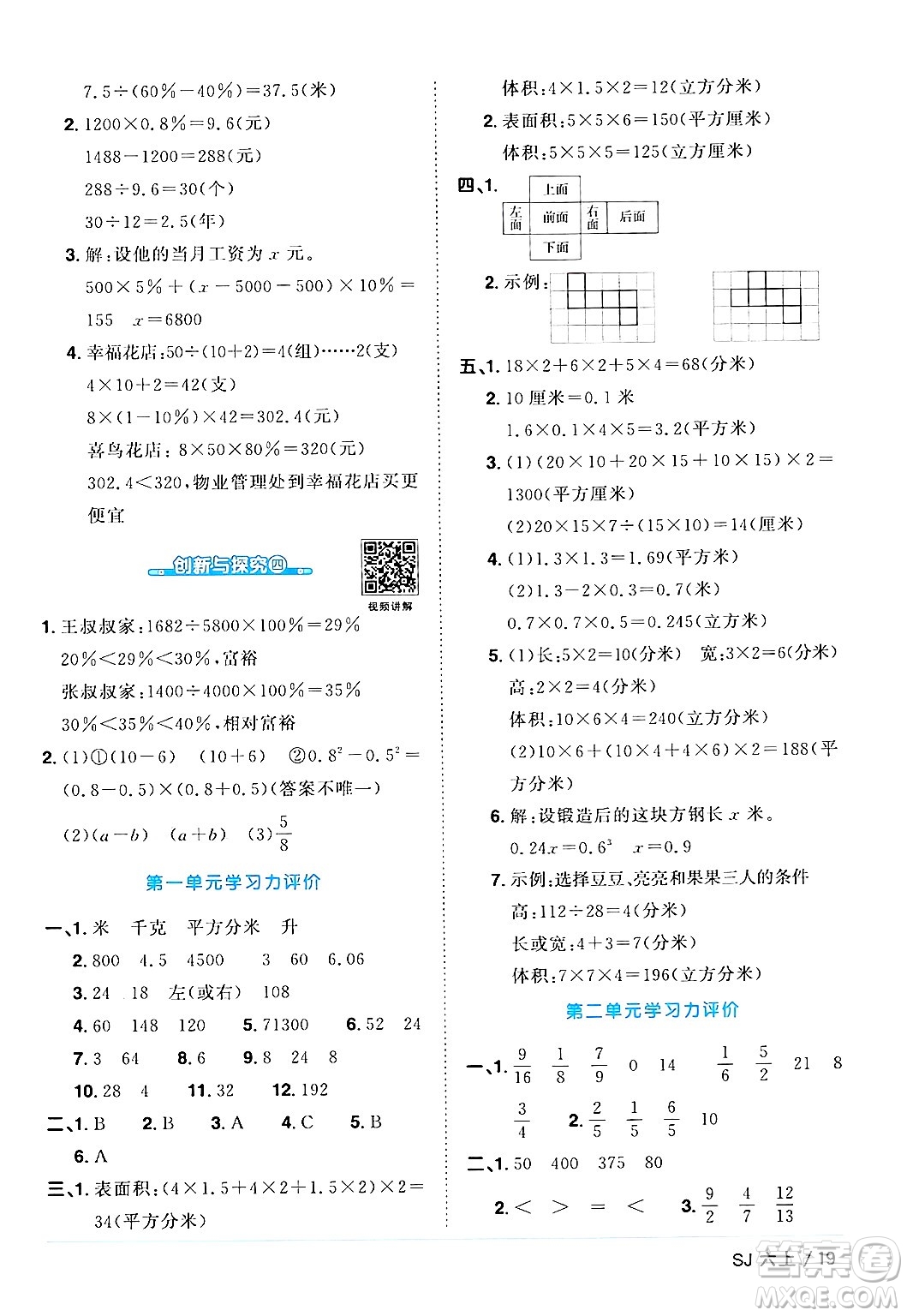 江西教育出版社2024年秋陽光同學(xué)課時(shí)優(yōu)化作業(yè)六年級(jí)數(shù)學(xué)上冊蘇教版答案