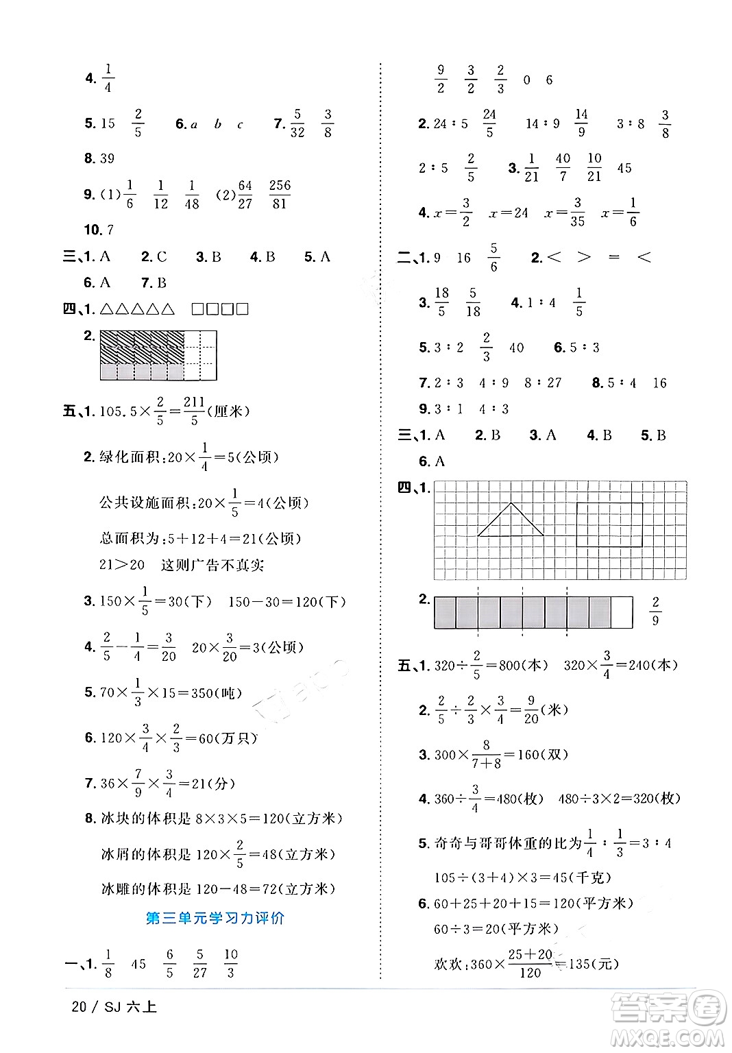 江西教育出版社2024年秋陽光同學(xué)課時(shí)優(yōu)化作業(yè)六年級(jí)數(shù)學(xué)上冊蘇教版答案