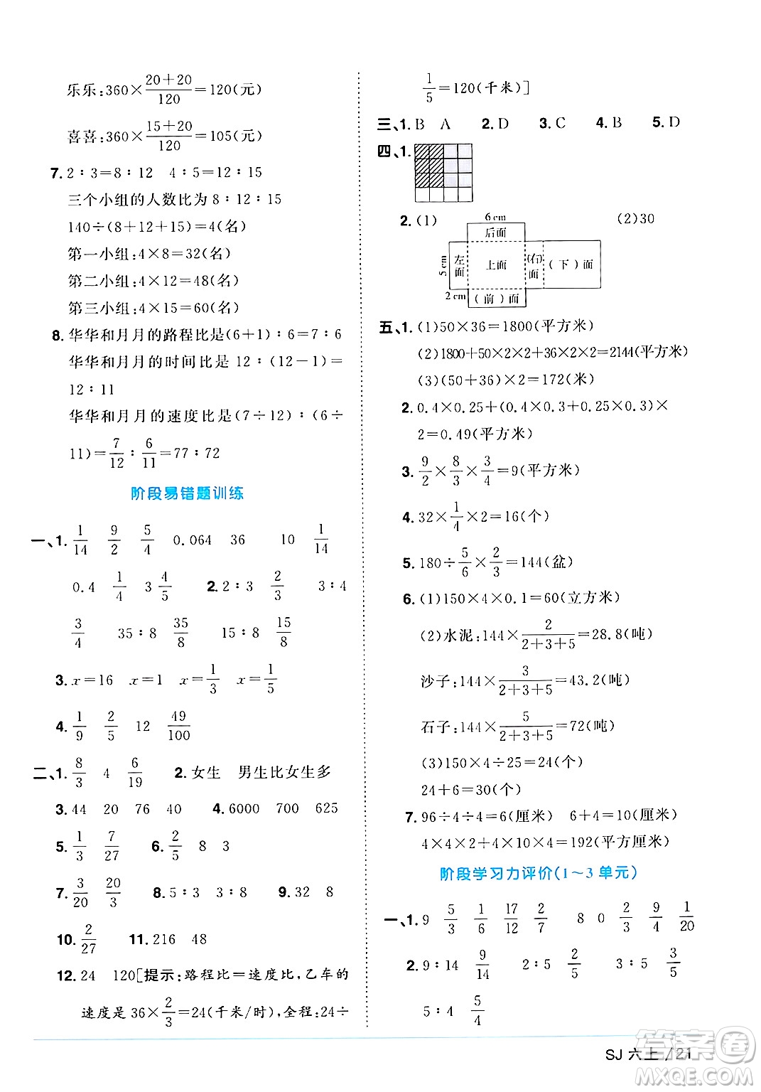 江西教育出版社2024年秋陽光同學(xué)課時(shí)優(yōu)化作業(yè)六年級(jí)數(shù)學(xué)上冊蘇教版答案