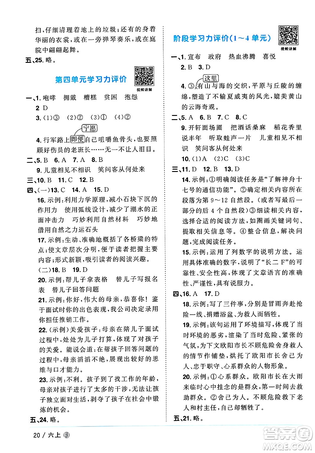 福建少年兒童出版社2024年秋陽(yáng)光同學(xué)課時(shí)優(yōu)化作業(yè)六年級(jí)語(yǔ)文上冊(cè)人教版福建專版答案