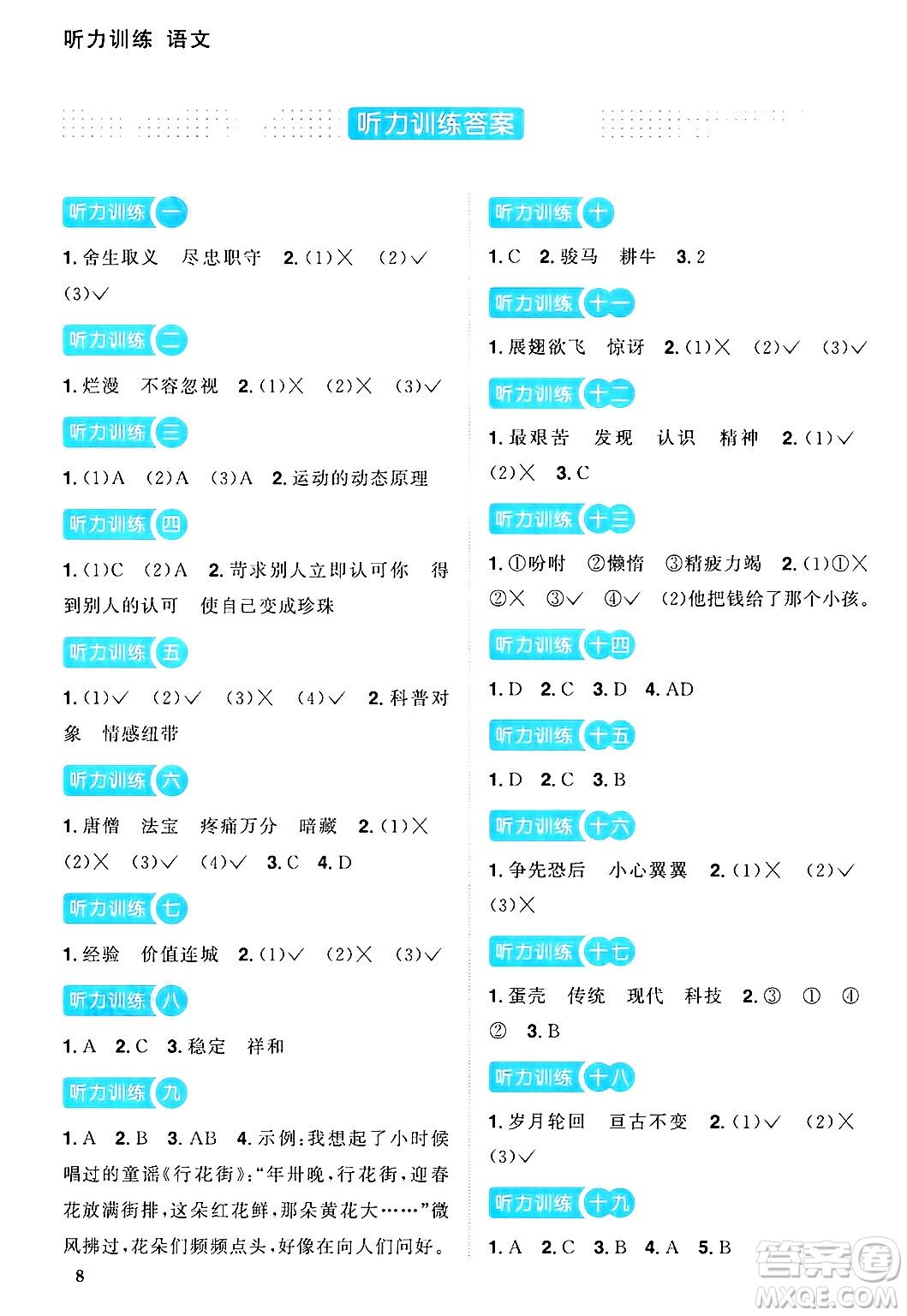 廣東人民出版社2024年秋陽光同學(xué)課時優(yōu)化作業(yè)六年級語文上冊人教版廣東專版答案