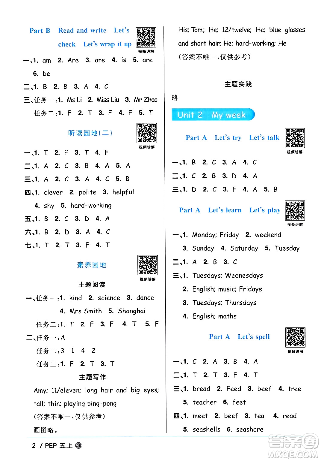 甘肅少年兒童出版社2024年秋陽光同學課時優(yōu)化作業(yè)五年級英語上冊人教PEP版山東專版答案