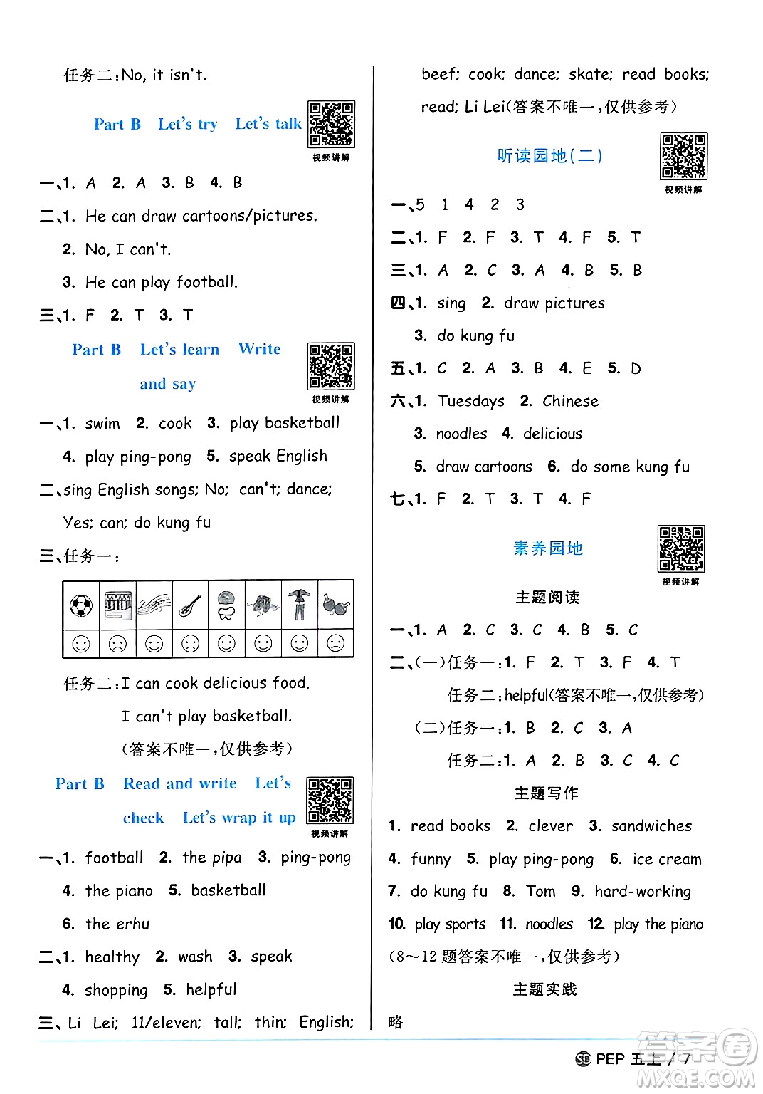 甘肅少年兒童出版社2024年秋陽光同學課時優(yōu)化作業(yè)五年級英語上冊人教PEP版山東專版答案