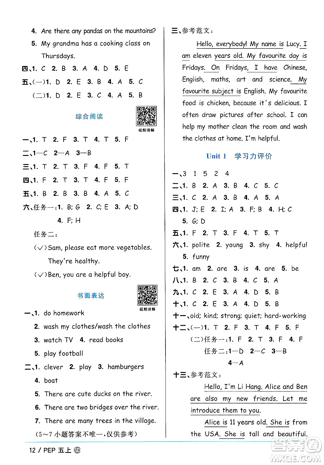 甘肅少年兒童出版社2024年秋陽光同學課時優(yōu)化作業(yè)五年級英語上冊人教PEP版山東專版答案