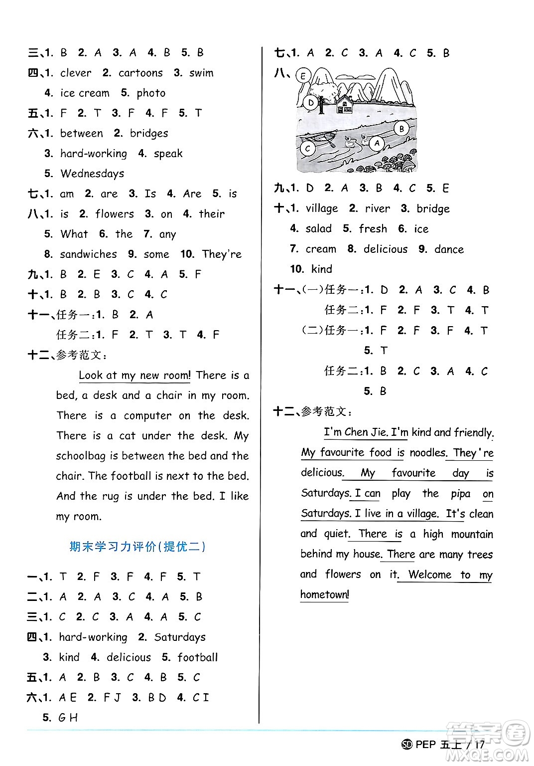 甘肅少年兒童出版社2024年秋陽光同學課時優(yōu)化作業(yè)五年級英語上冊人教PEP版山東專版答案