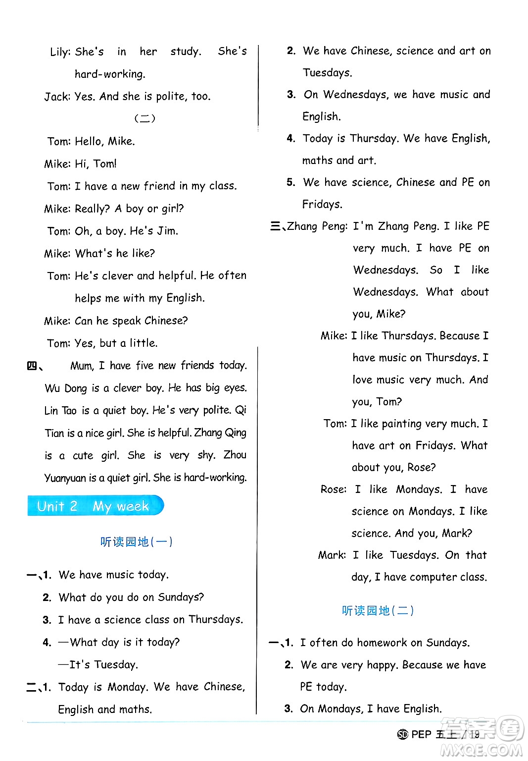 甘肅少年兒童出版社2024年秋陽光同學課時優(yōu)化作業(yè)五年級英語上冊人教PEP版山東專版答案