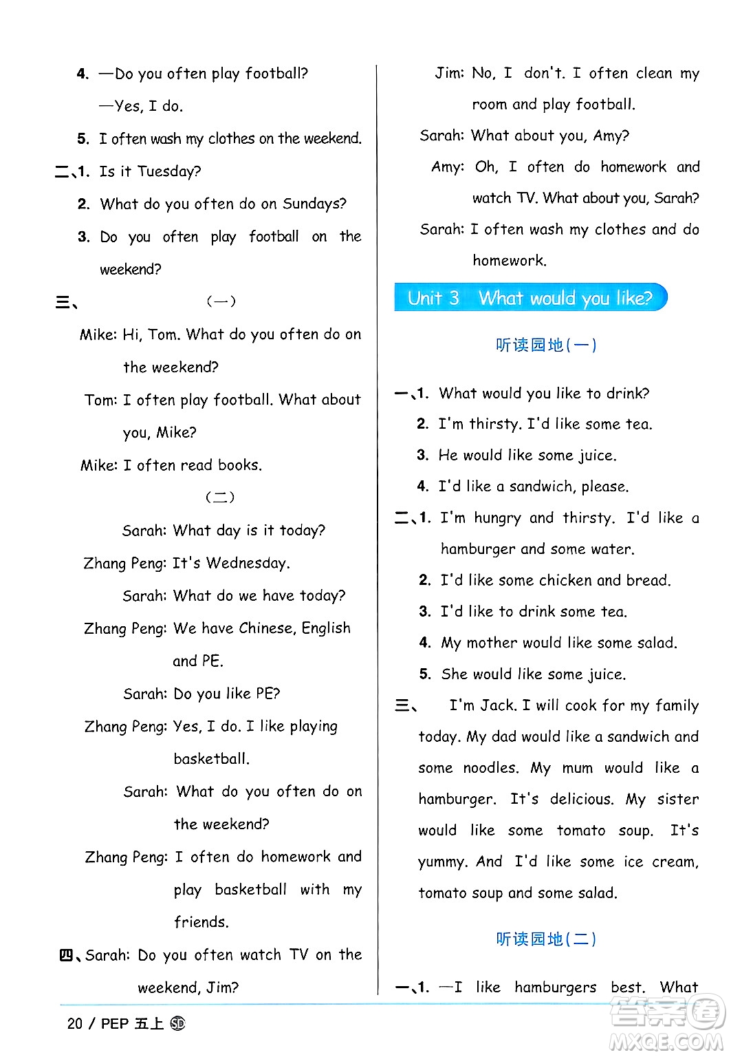 甘肅少年兒童出版社2024年秋陽光同學課時優(yōu)化作業(yè)五年級英語上冊人教PEP版山東專版答案