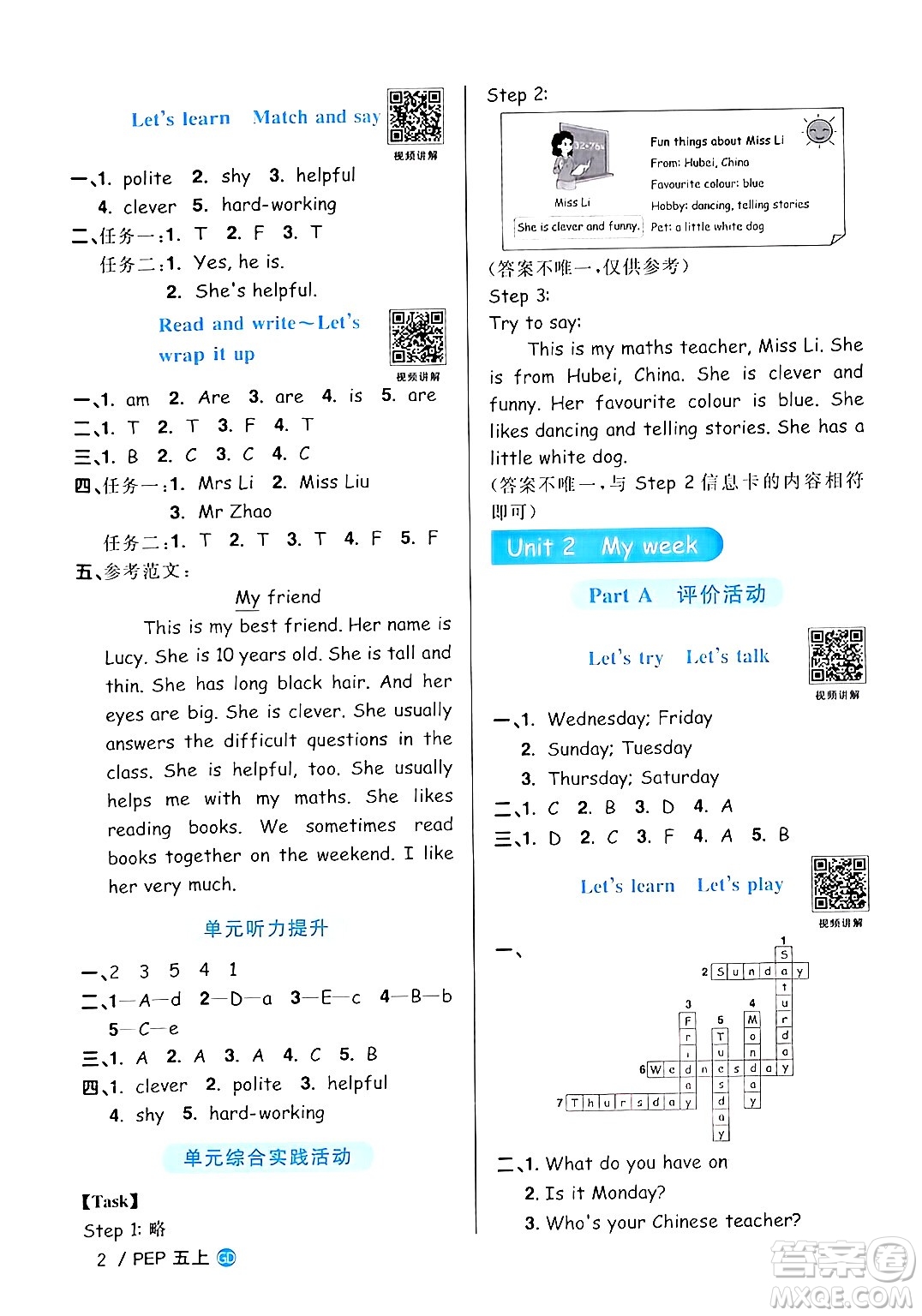 廣東人民出版社2024年秋陽光同學(xué)課時(shí)優(yōu)化作業(yè)五年級英語上冊人教PEP版廣東專版答案