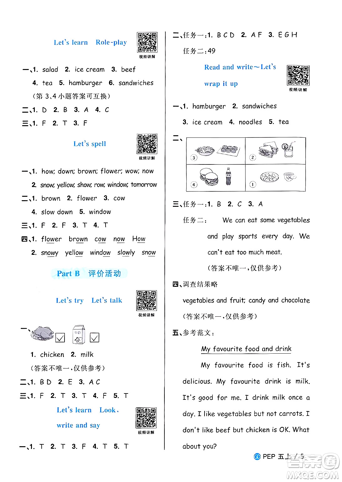 廣東人民出版社2024年秋陽光同學(xué)課時(shí)優(yōu)化作業(yè)五年級英語上冊人教PEP版廣東專版答案