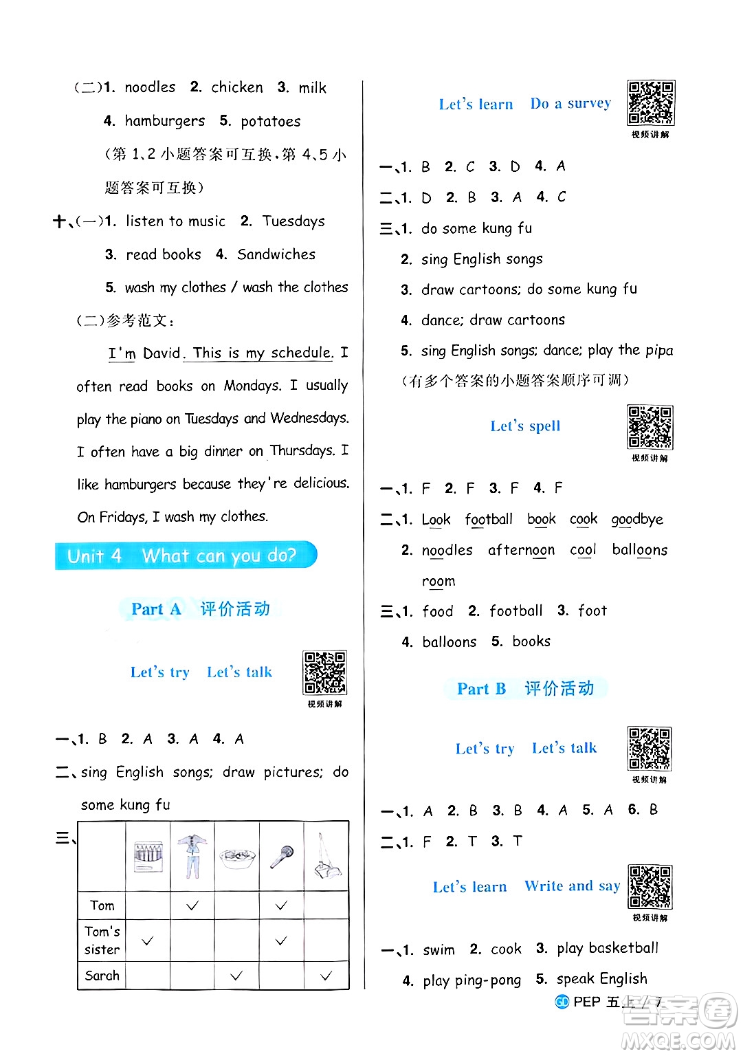 廣東人民出版社2024年秋陽光同學(xué)課時(shí)優(yōu)化作業(yè)五年級英語上冊人教PEP版廣東專版答案