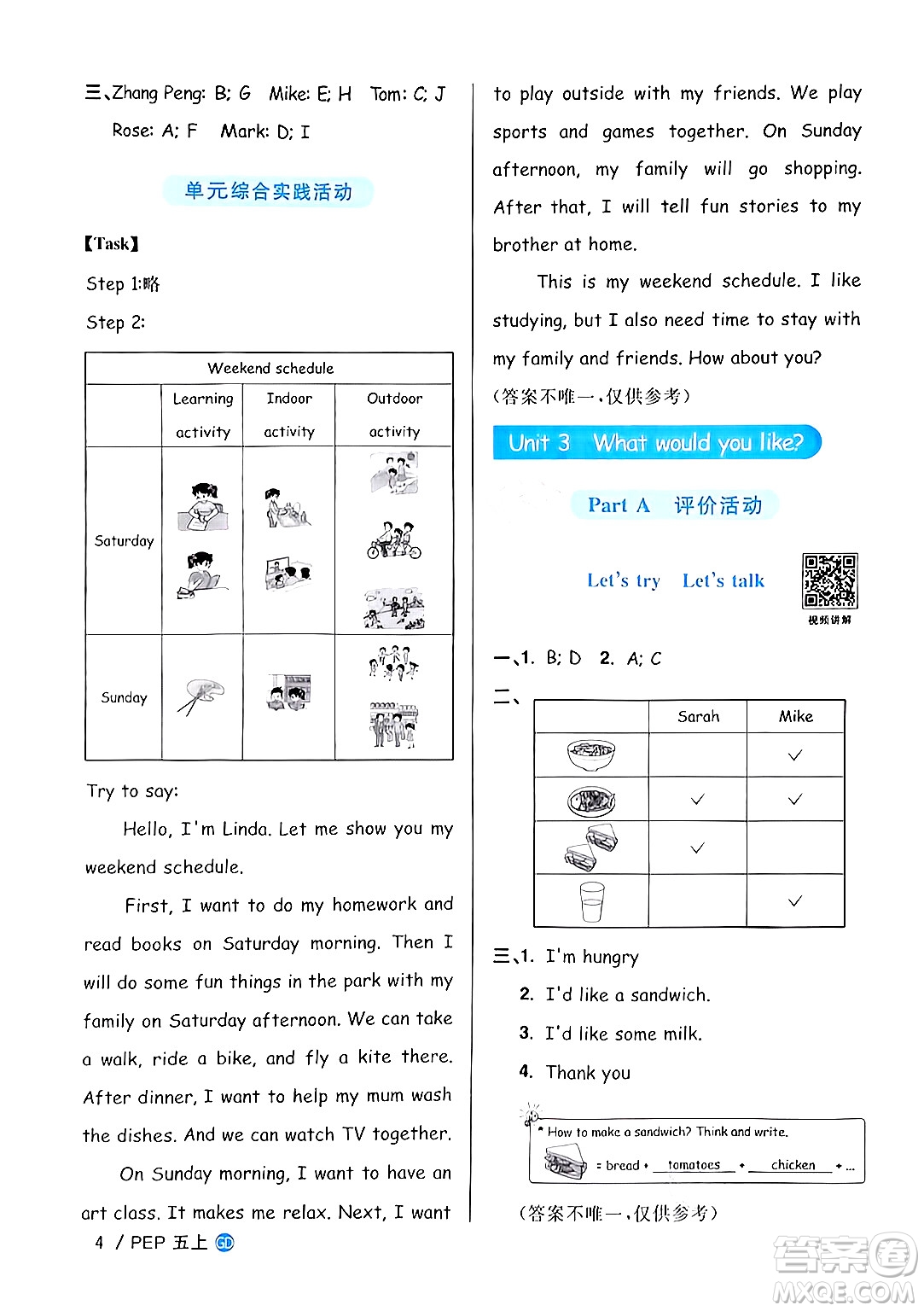 廣東人民出版社2024年秋陽光同學(xué)課時(shí)優(yōu)化作業(yè)五年級英語上冊人教PEP版廣東專版答案