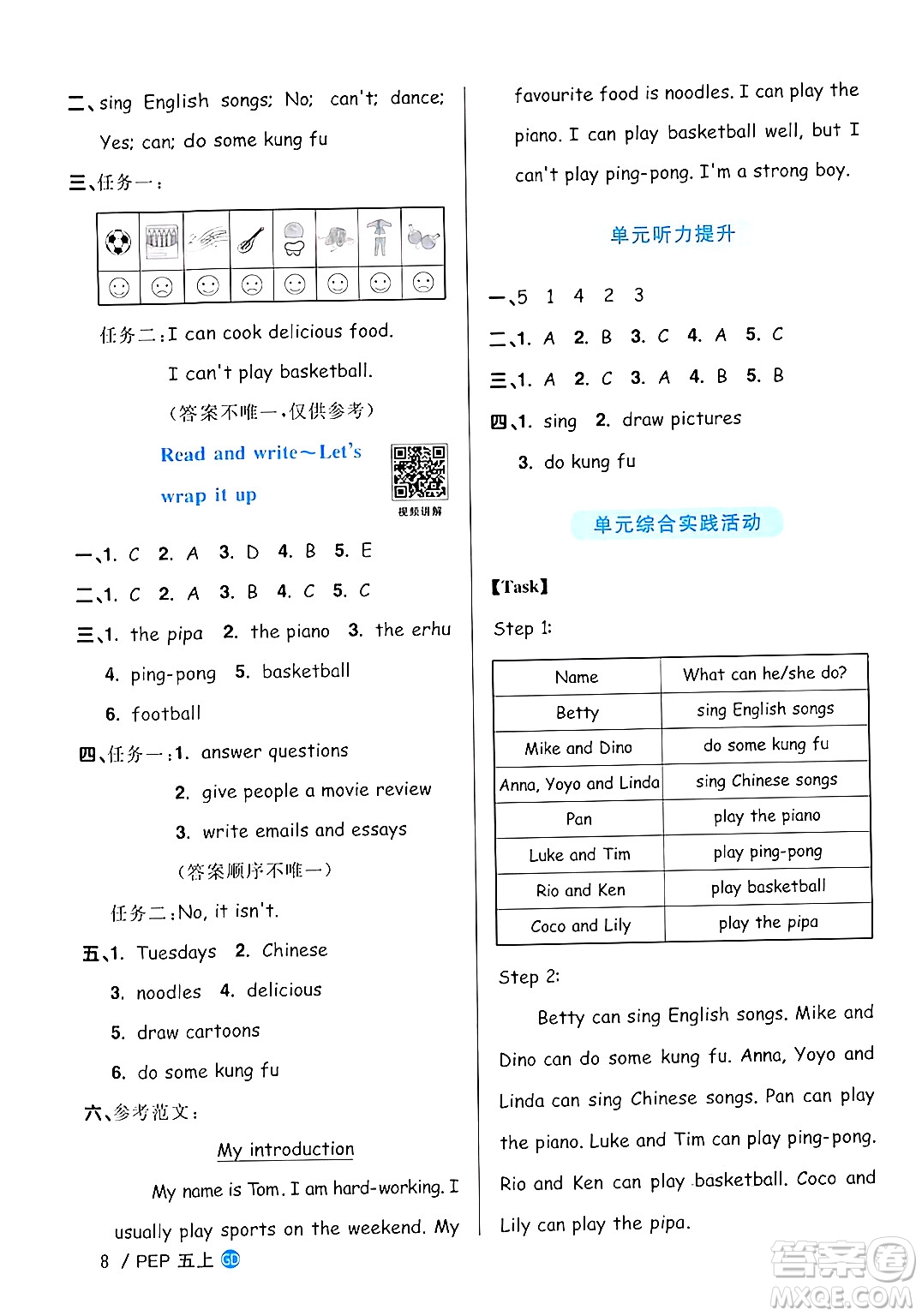 廣東人民出版社2024年秋陽光同學(xué)課時(shí)優(yōu)化作業(yè)五年級英語上冊人教PEP版廣東專版答案