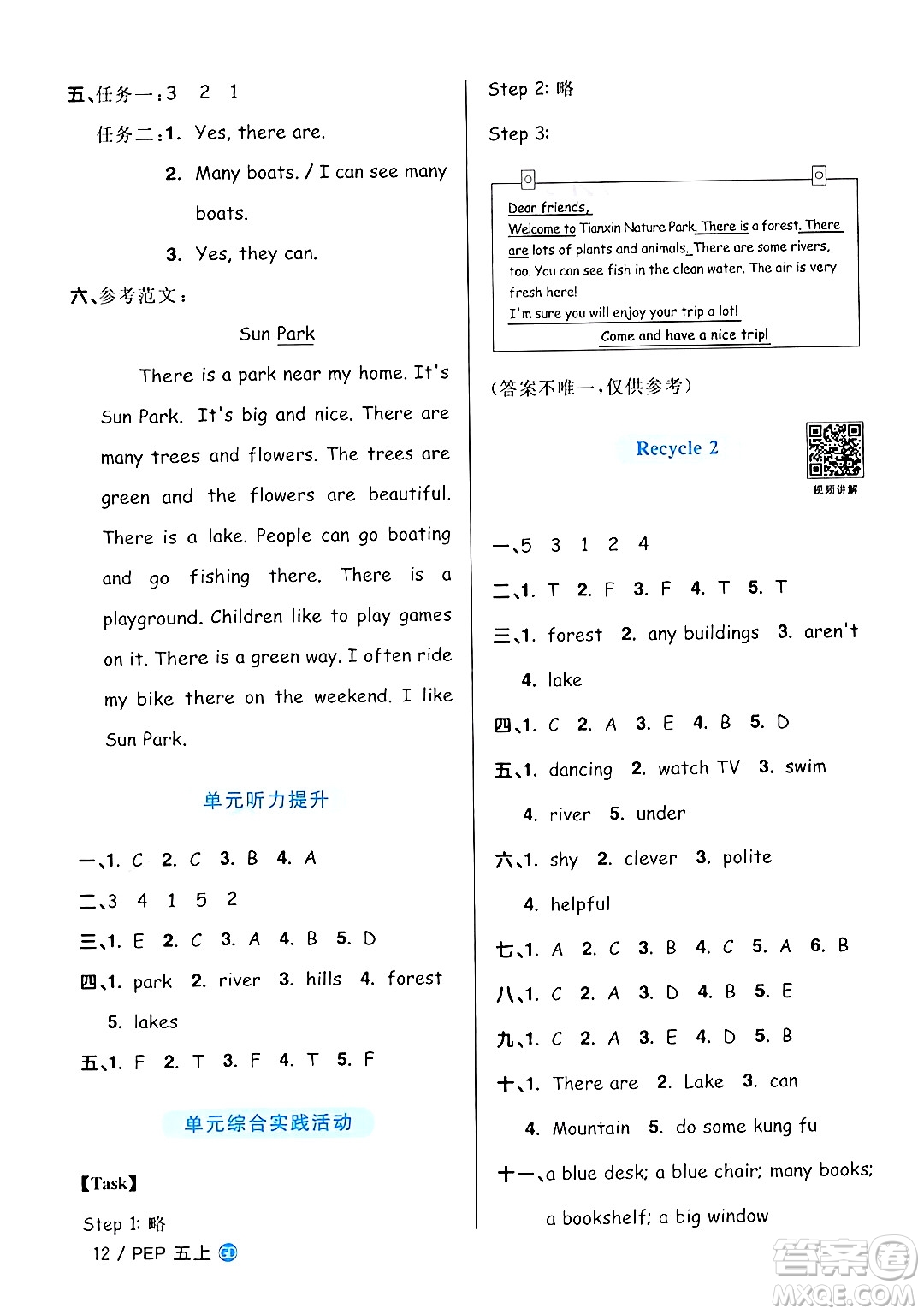 廣東人民出版社2024年秋陽光同學(xué)課時(shí)優(yōu)化作業(yè)五年級英語上冊人教PEP版廣東專版答案