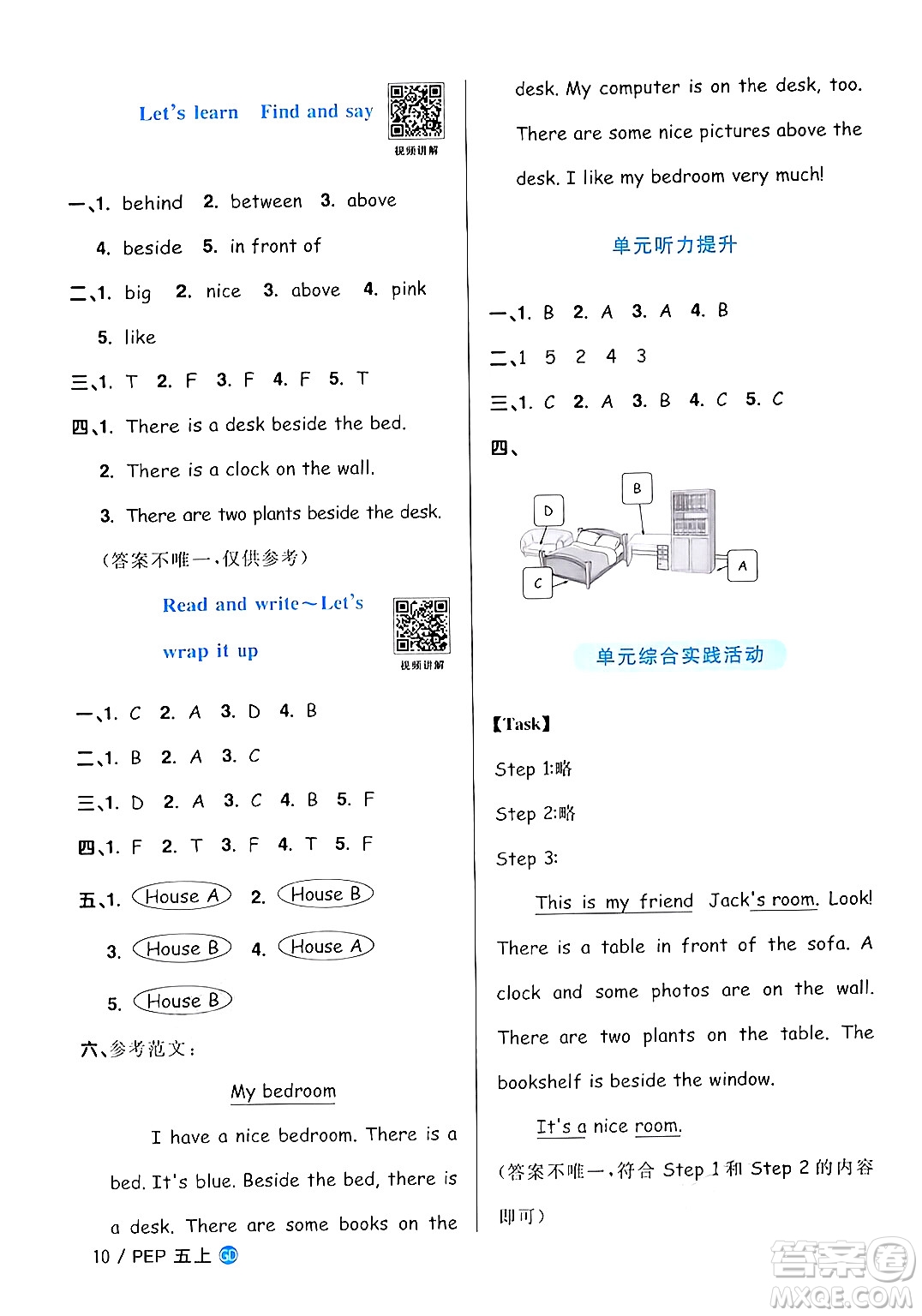 廣東人民出版社2024年秋陽光同學(xué)課時(shí)優(yōu)化作業(yè)五年級英語上冊人教PEP版廣東專版答案