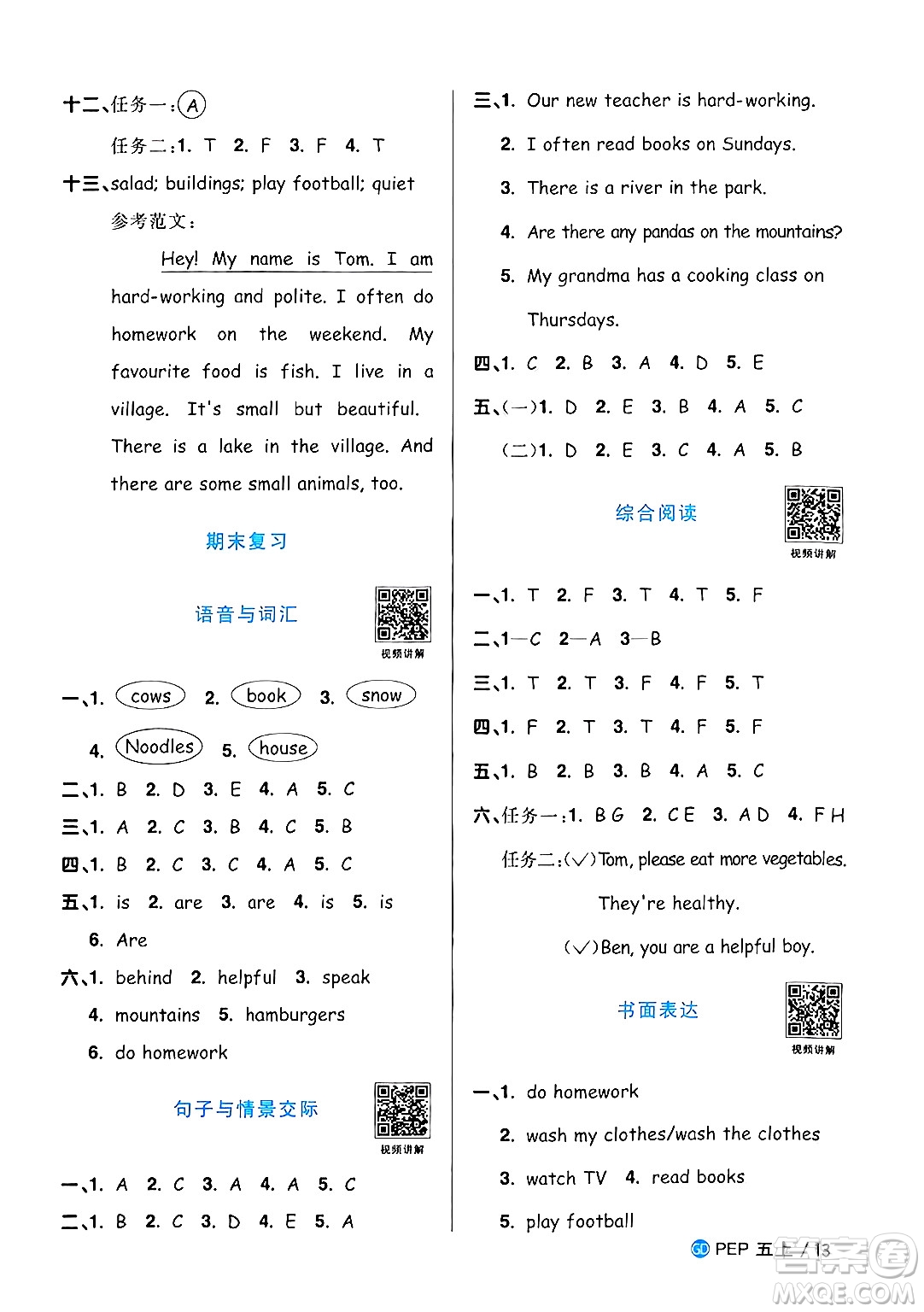 廣東人民出版社2024年秋陽光同學(xué)課時(shí)優(yōu)化作業(yè)五年級英語上冊人教PEP版廣東專版答案