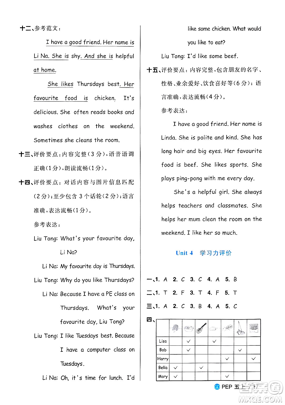 廣東人民出版社2024年秋陽光同學(xué)課時(shí)優(yōu)化作業(yè)五年級英語上冊人教PEP版廣東專版答案