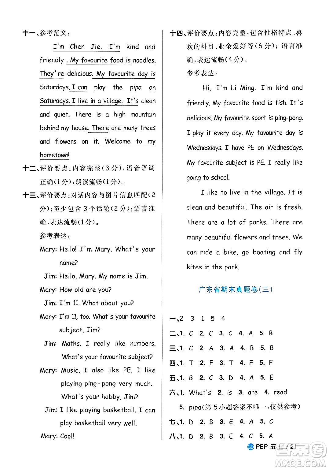 廣東人民出版社2024年秋陽光同學(xué)課時(shí)優(yōu)化作業(yè)五年級英語上冊人教PEP版廣東專版答案