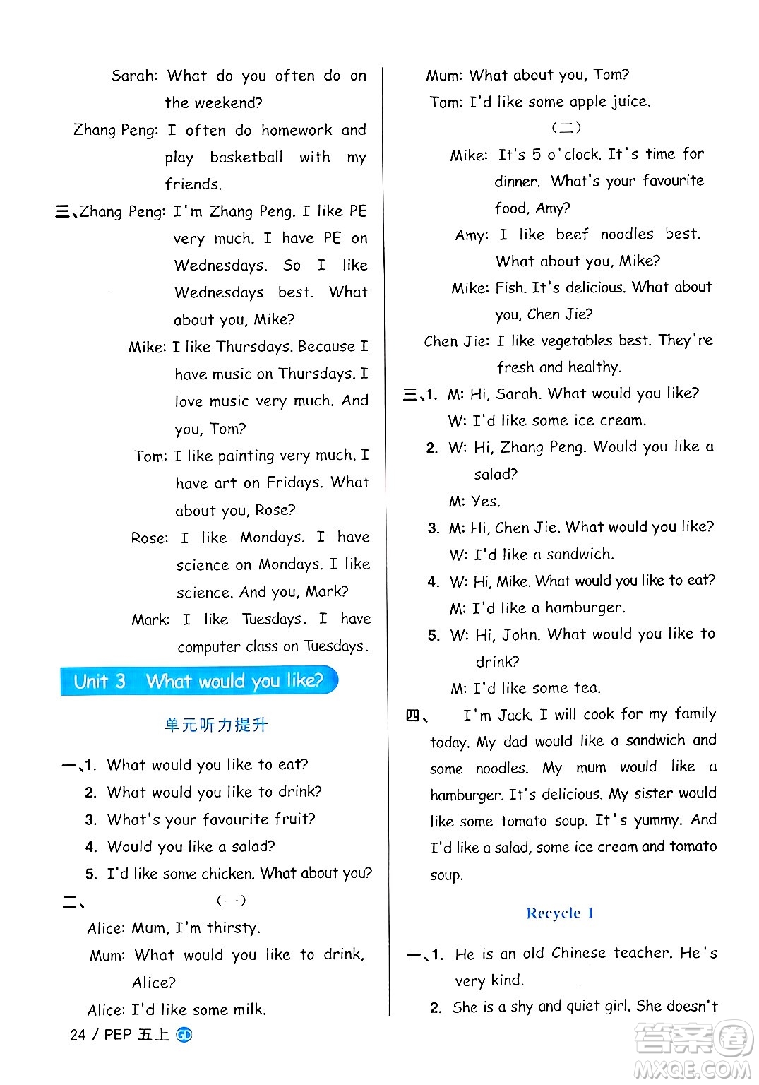 廣東人民出版社2024年秋陽光同學(xué)課時(shí)優(yōu)化作業(yè)五年級英語上冊人教PEP版廣東專版答案