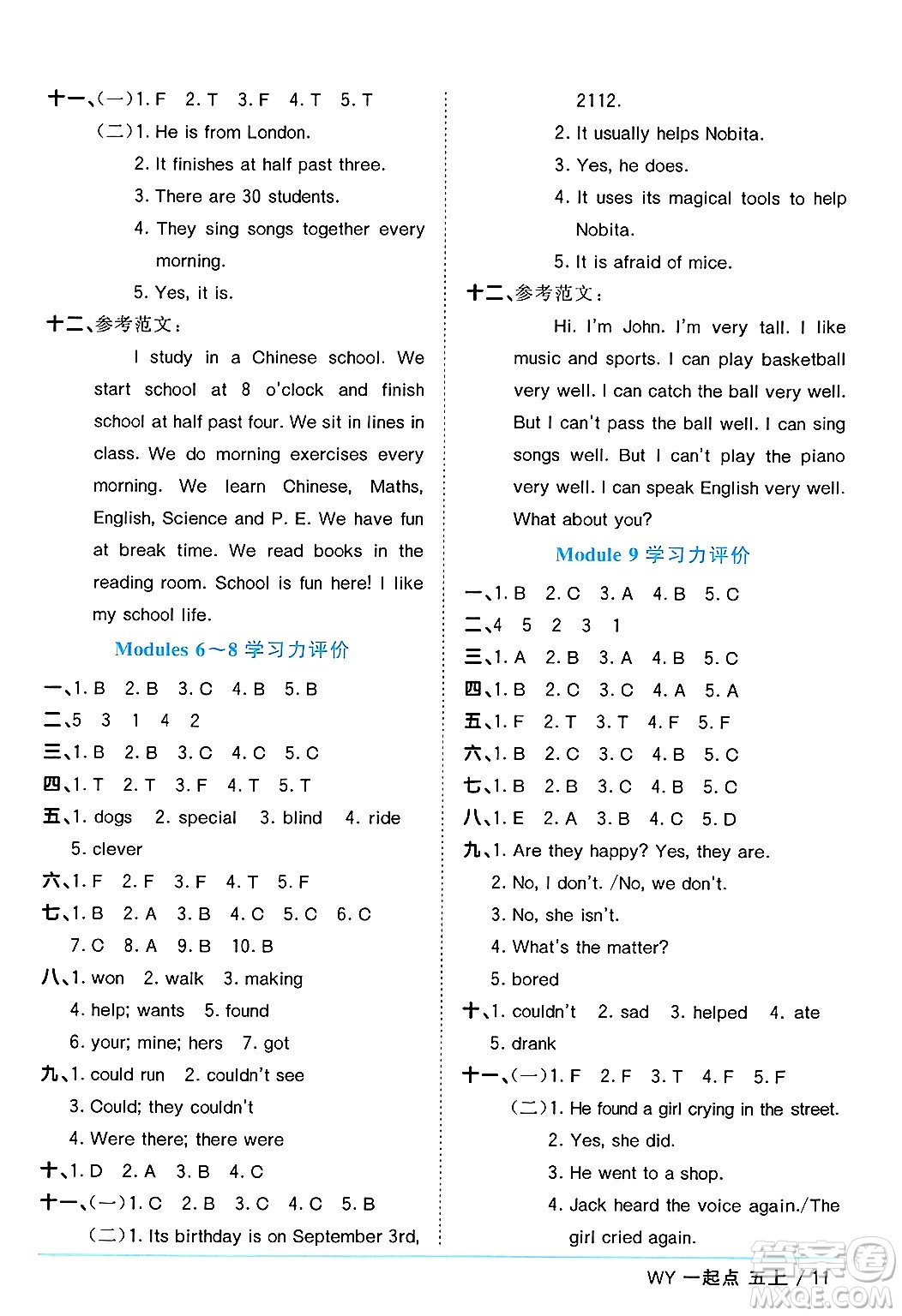 江西教育出版社2024年秋陽光同學(xué)課時(shí)優(yōu)化作業(yè)五年級(jí)英語上冊(cè)外研版一起點(diǎn)答案