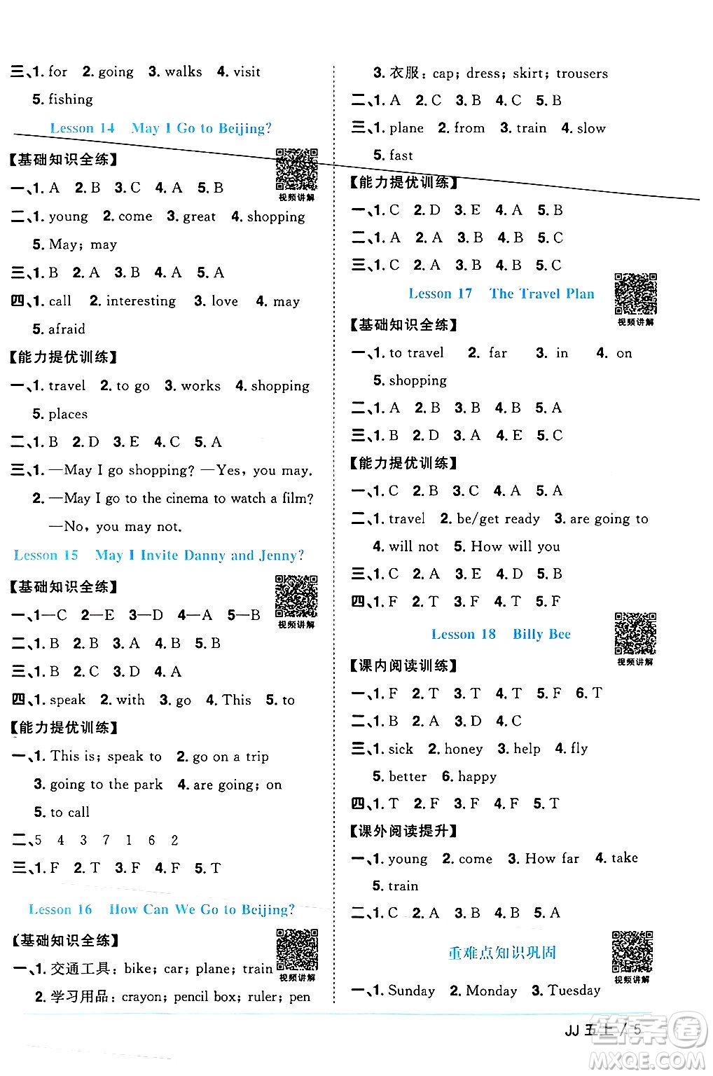 江西教育出版社2024年秋陽光同學課時優(yōu)化作業(yè)五年級英語上冊冀教版答案