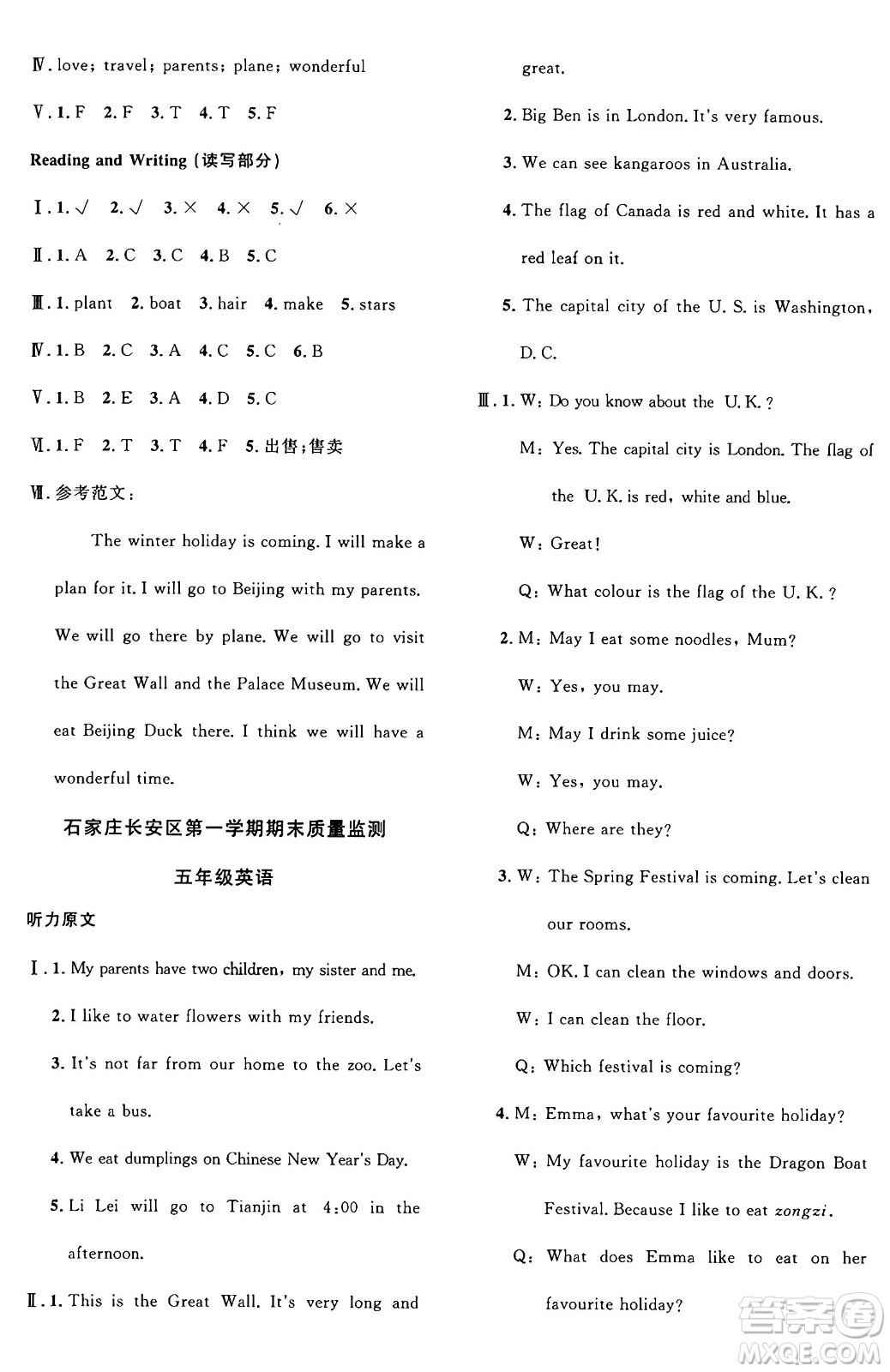 江西教育出版社2024年秋陽光同學課時優(yōu)化作業(yè)五年級英語上冊冀教版答案