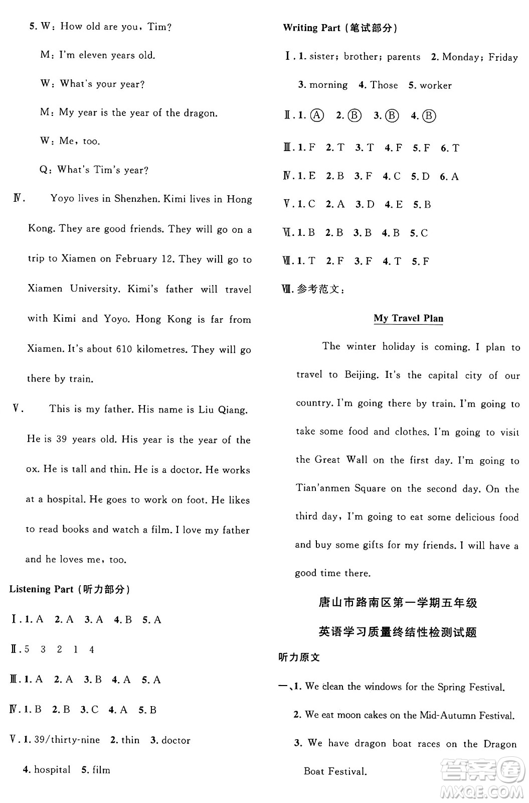 江西教育出版社2024年秋陽光同學課時優(yōu)化作業(yè)五年級英語上冊冀教版答案