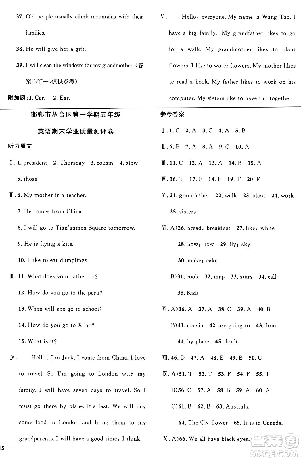 江西教育出版社2024年秋陽光同學課時優(yōu)化作業(yè)五年級英語上冊冀教版答案