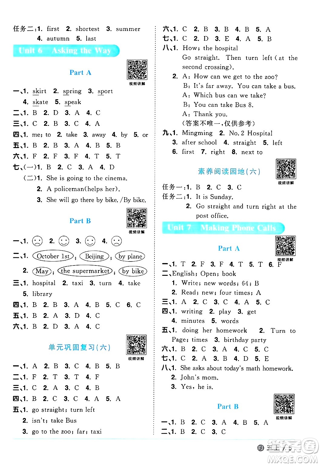 江西教育出版社2024年秋陽光同學(xué)課時(shí)優(yōu)化作業(yè)五年級(jí)英語上冊(cè)閩教版福建專版答案