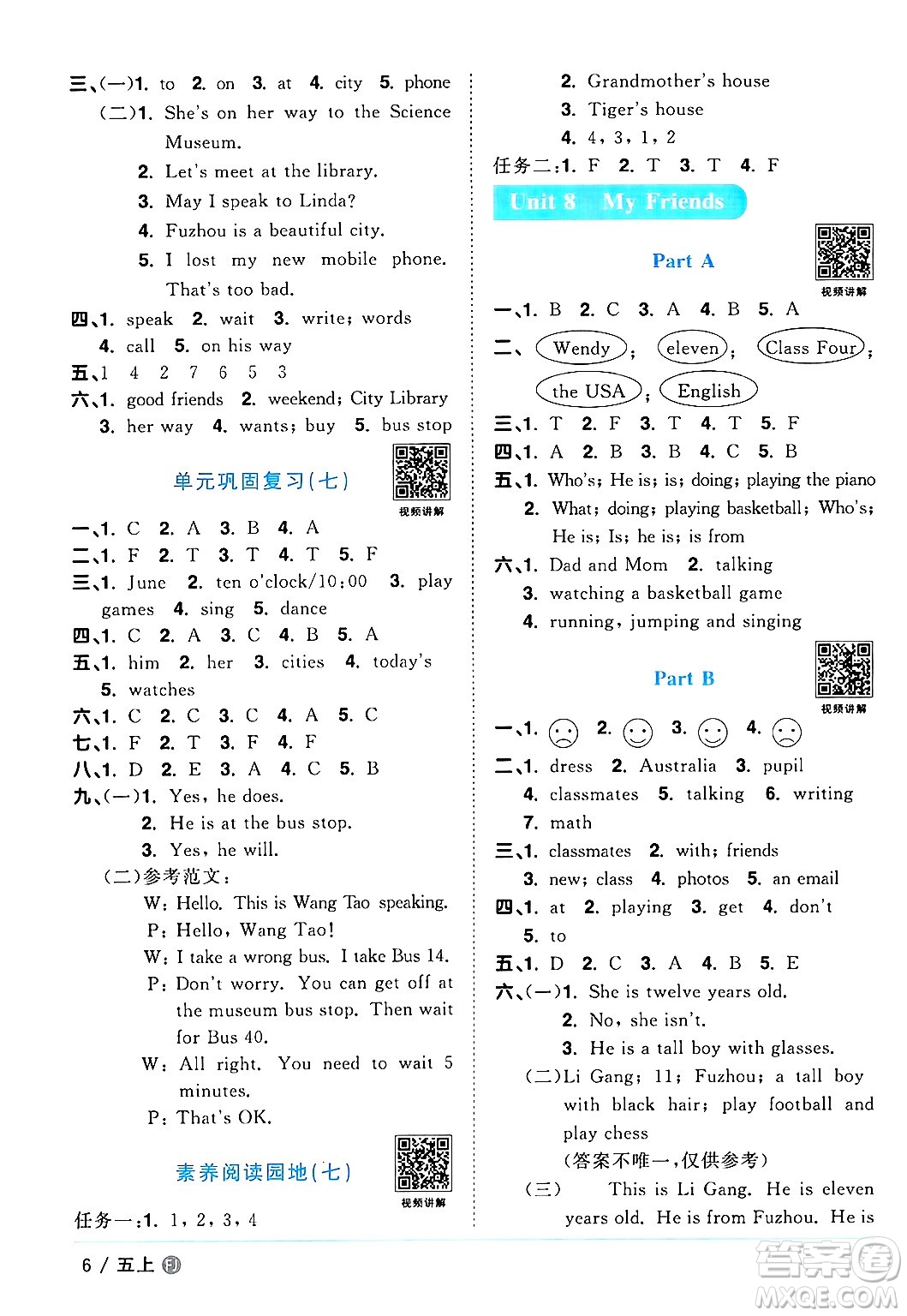 江西教育出版社2024年秋陽光同學(xué)課時(shí)優(yōu)化作業(yè)五年級(jí)英語上冊(cè)閩教版福建專版答案