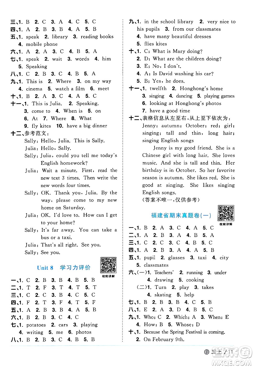 江西教育出版社2024年秋陽光同學(xué)課時(shí)優(yōu)化作業(yè)五年級(jí)英語上冊(cè)閩教版福建專版答案