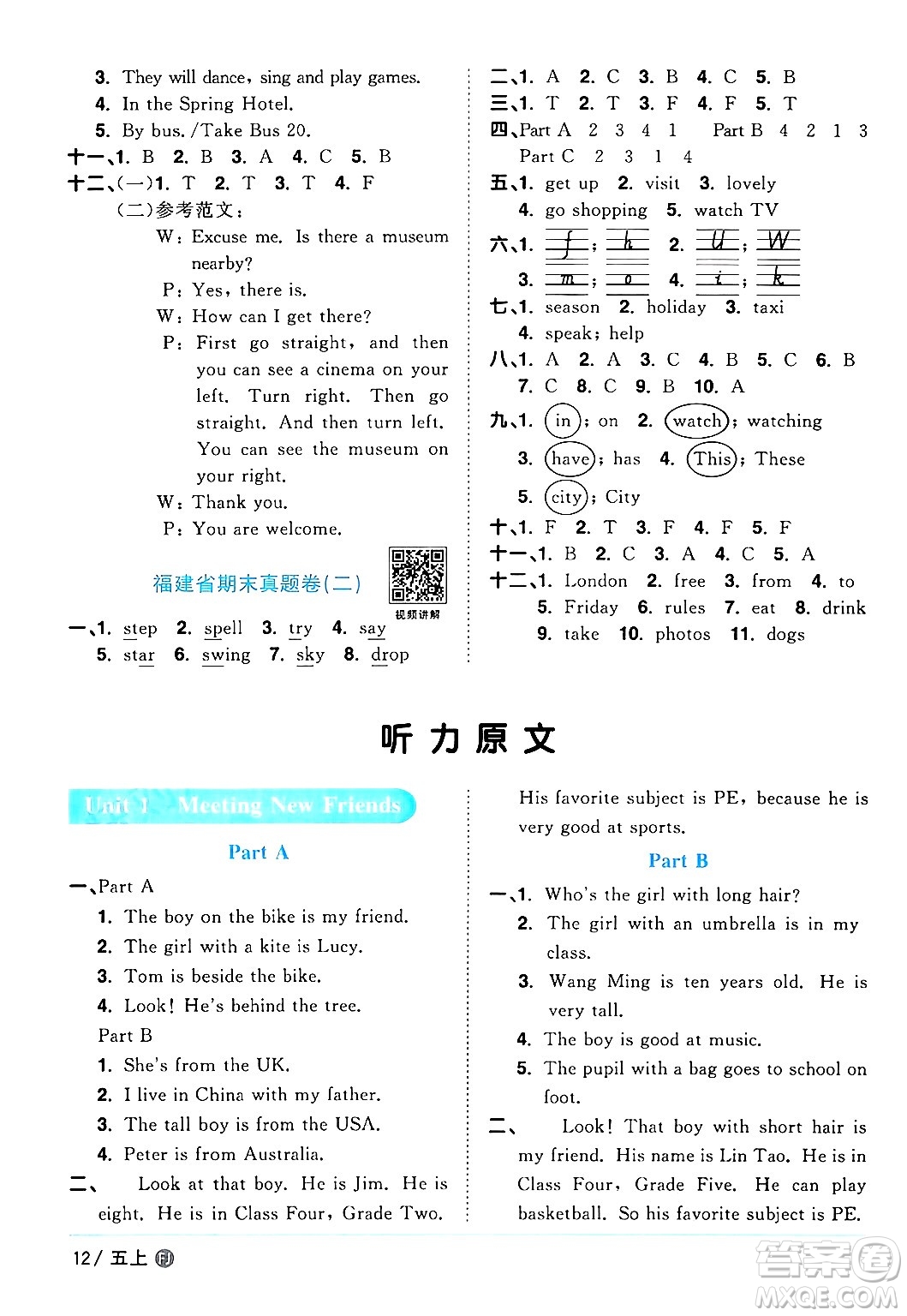 江西教育出版社2024年秋陽光同學(xué)課時(shí)優(yōu)化作業(yè)五年級(jí)英語上冊(cè)閩教版福建專版答案