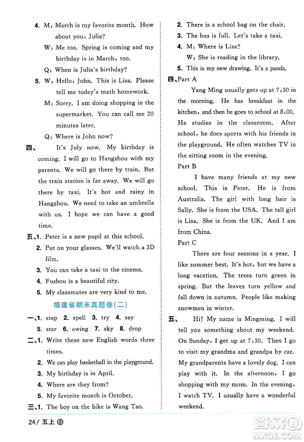 江西教育出版社2024年秋陽光同學(xué)課時(shí)優(yōu)化作業(yè)五年級(jí)英語上冊(cè)閩教版福建專版答案