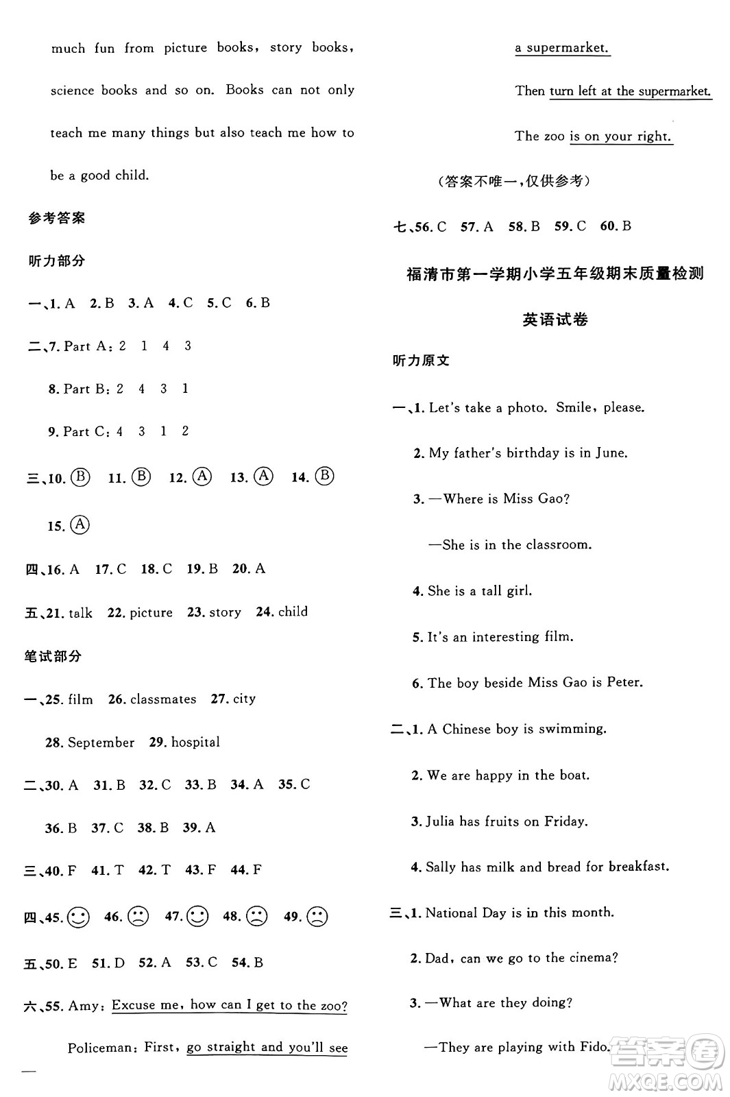 江西教育出版社2024年秋陽光同學(xué)課時(shí)優(yōu)化作業(yè)五年級(jí)英語上冊(cè)閩教版福建專版答案