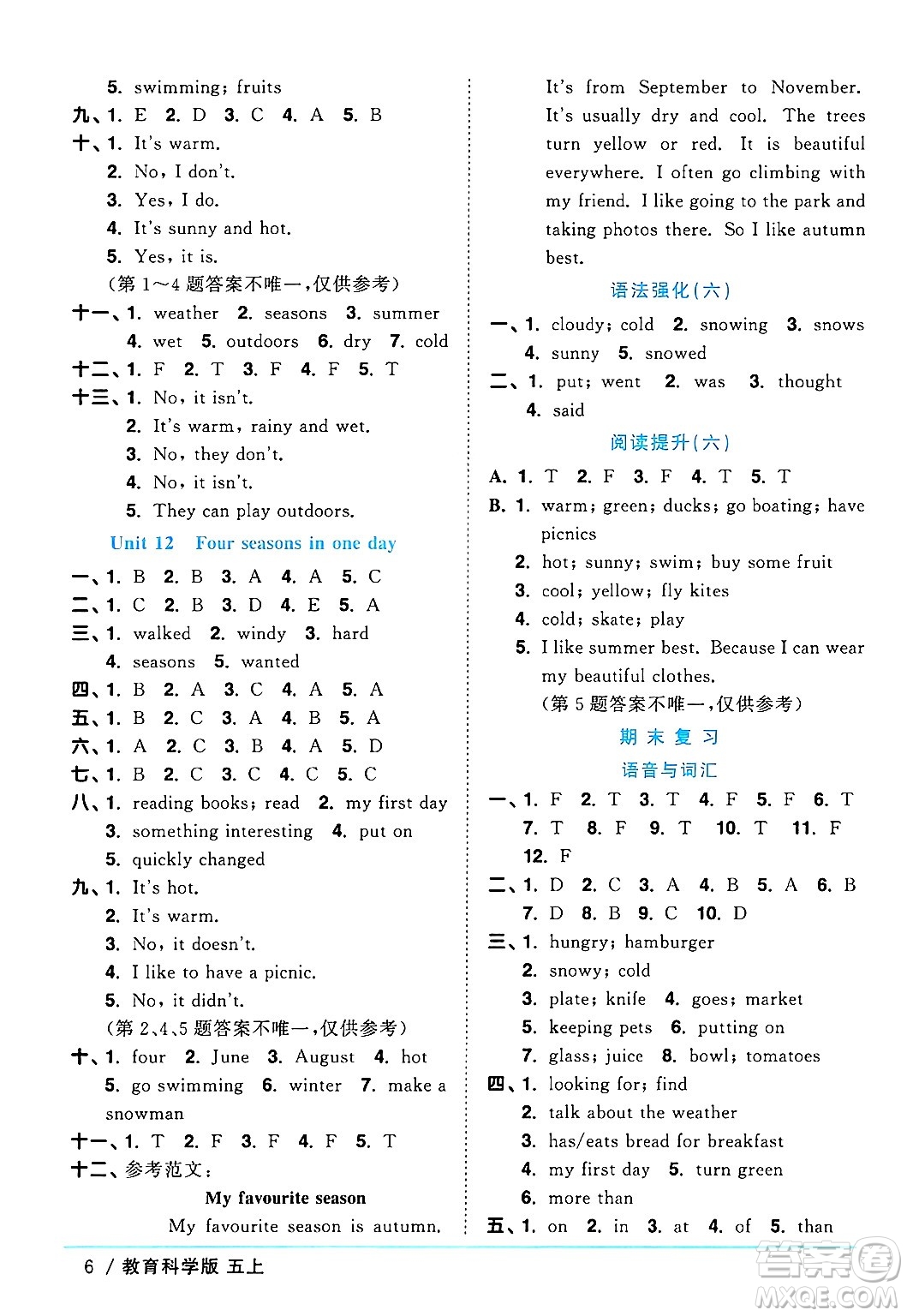 江西教育出版社2024年秋陽光同學(xué)課時優(yōu)化作業(yè)五年級英語上冊教科版廣州專版答案