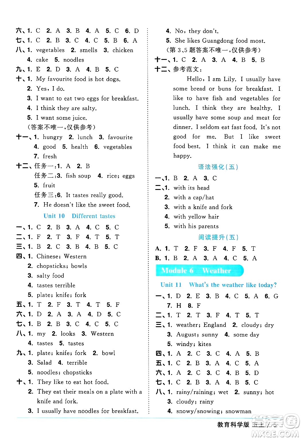 江西教育出版社2024年秋陽光同學(xué)課時優(yōu)化作業(yè)五年級英語上冊教科版廣州專版答案