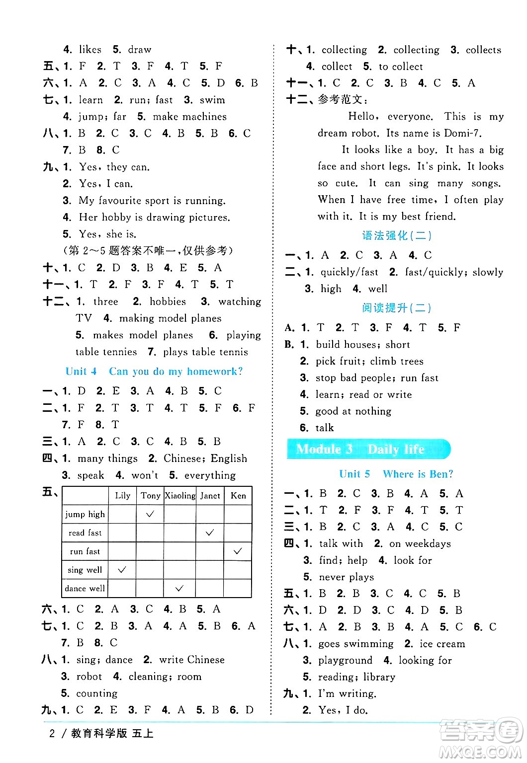 江西教育出版社2024年秋陽光同學(xué)課時優(yōu)化作業(yè)五年級英語上冊教科版廣州專版答案