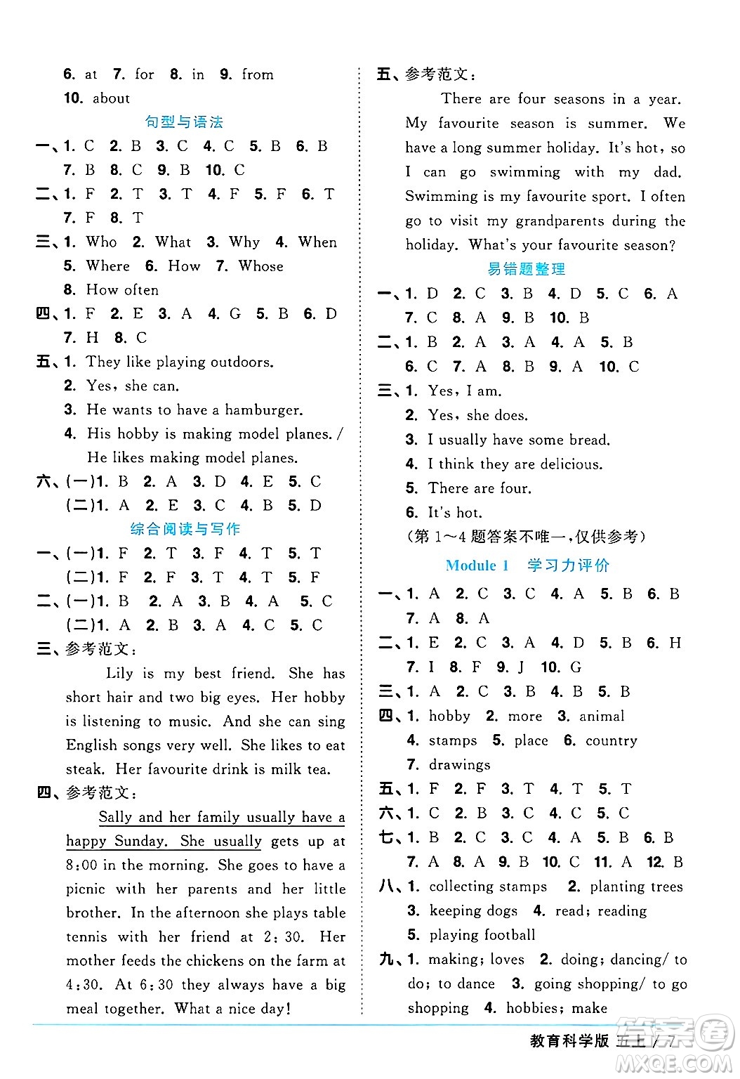 江西教育出版社2024年秋陽光同學(xué)課時優(yōu)化作業(yè)五年級英語上冊教科版廣州專版答案