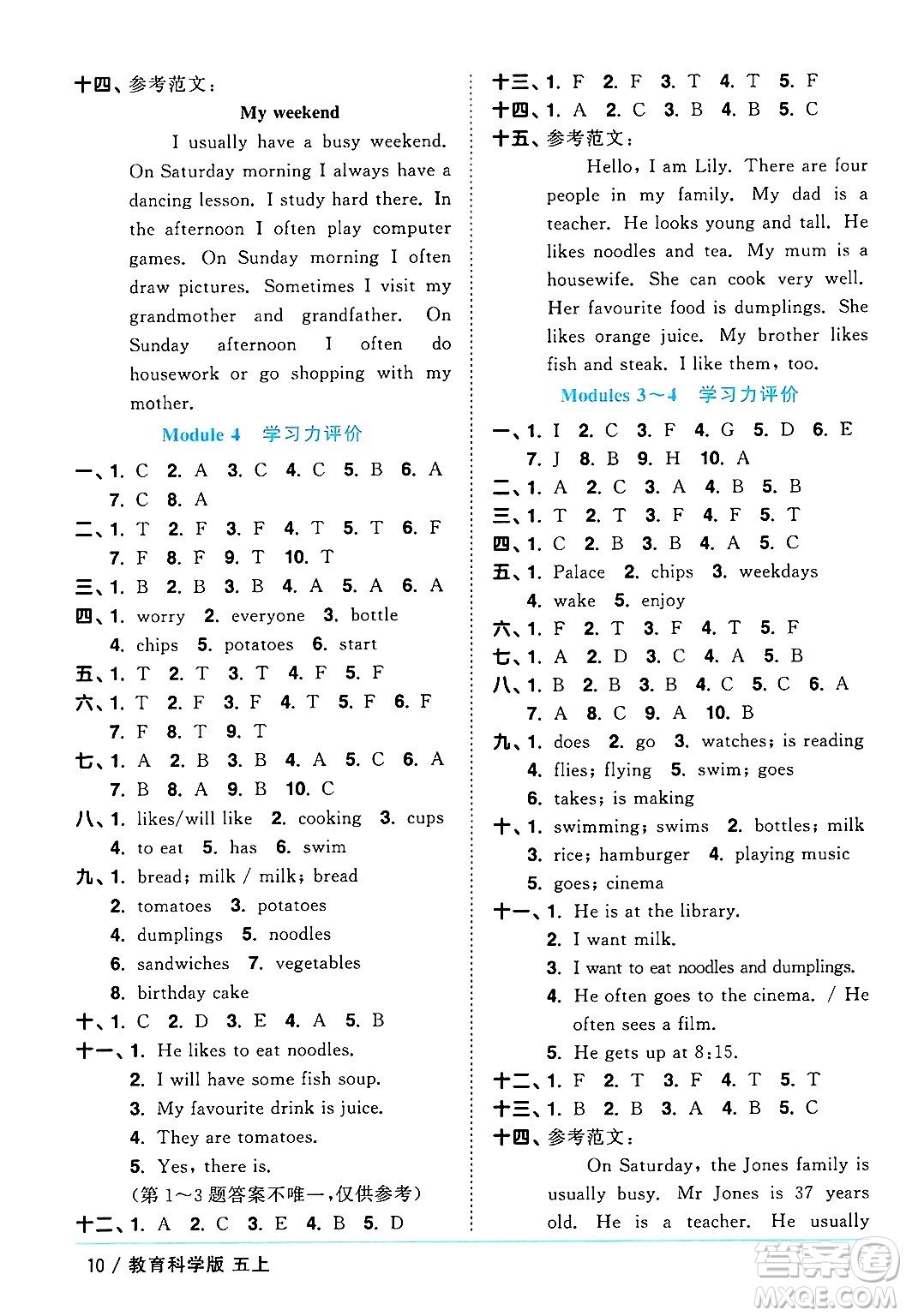 江西教育出版社2024年秋陽光同學(xué)課時優(yōu)化作業(yè)五年級英語上冊教科版廣州專版答案