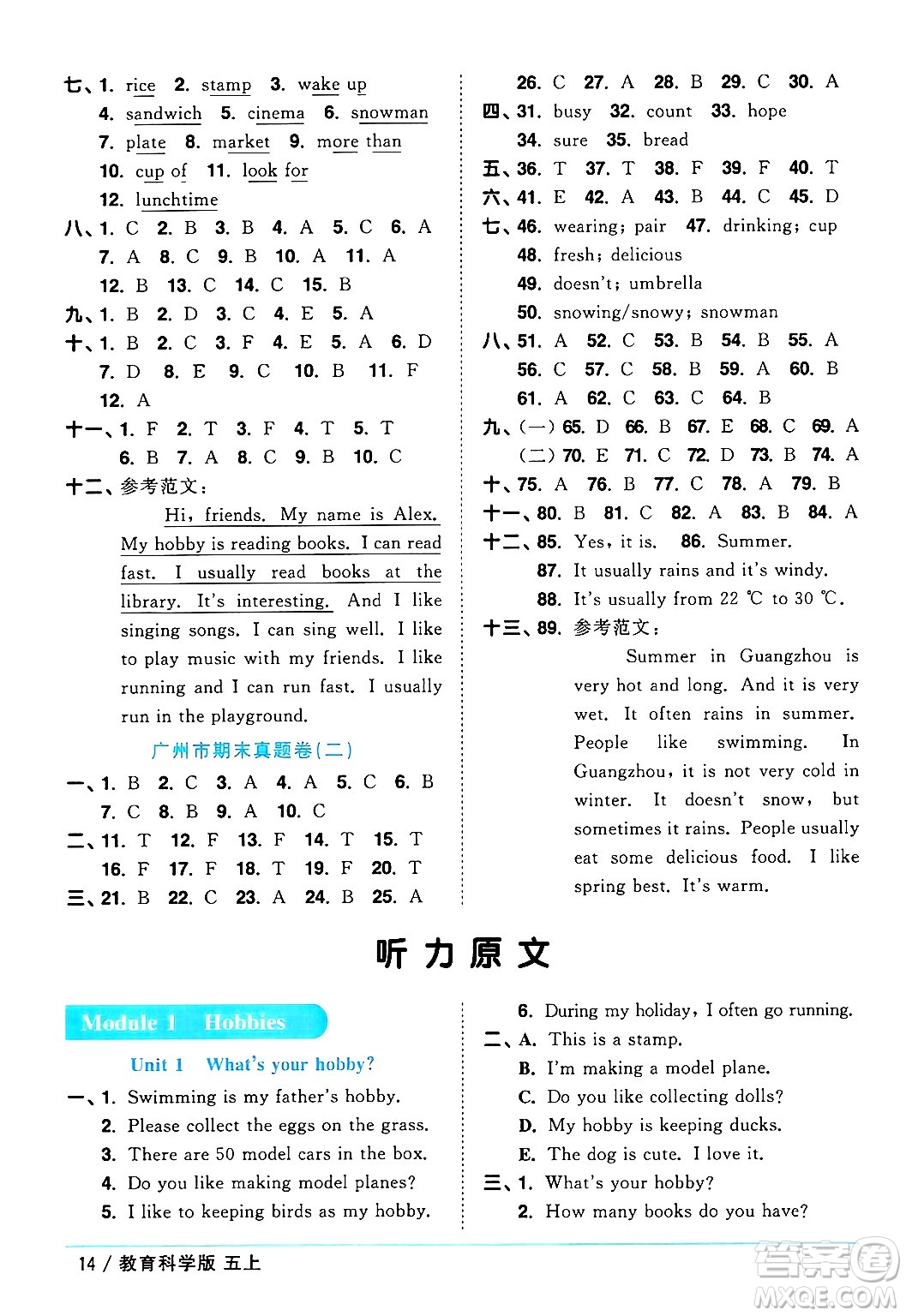 江西教育出版社2024年秋陽光同學(xué)課時優(yōu)化作業(yè)五年級英語上冊教科版廣州專版答案