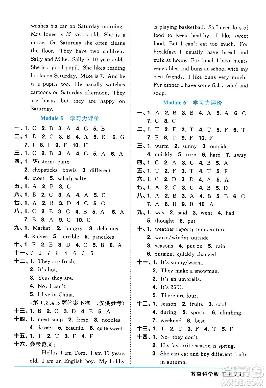 江西教育出版社2024年秋陽光同學(xué)課時優(yōu)化作業(yè)五年級英語上冊教科版廣州專版答案