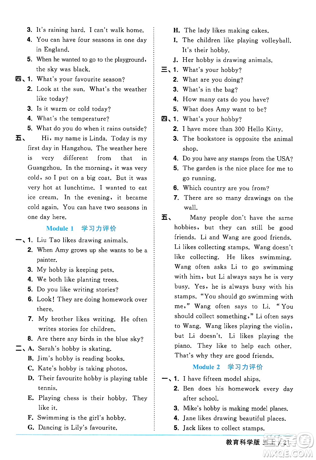 江西教育出版社2024年秋陽光同學(xué)課時優(yōu)化作業(yè)五年級英語上冊教科版廣州專版答案