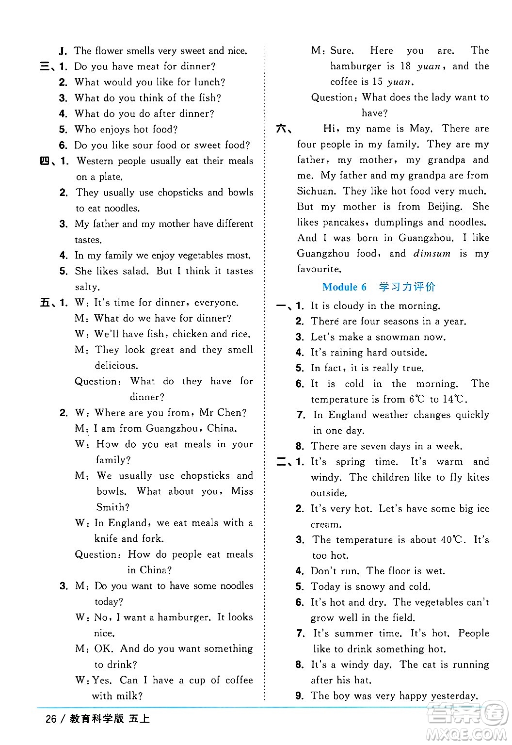 江西教育出版社2024年秋陽光同學(xué)課時優(yōu)化作業(yè)五年級英語上冊教科版廣州專版答案